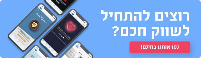 הירשמו לאקטיב טרייל