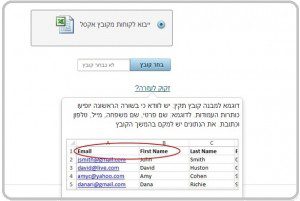 ייבוא נמענים מאקסל