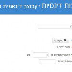 מסננים וקבוצות דינמיות