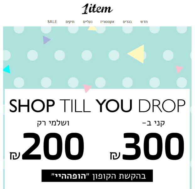 דוגמא לשליחת קופון בניוזלטר