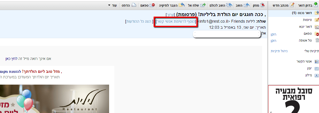 איך שולחים לתיבה הרגילה ב Walla