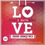 ניוזלטר לאירועים מיוחדים