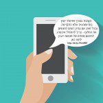 שליחת סמס מהמחשב