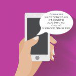 קמפיין סמס לייף סטייל