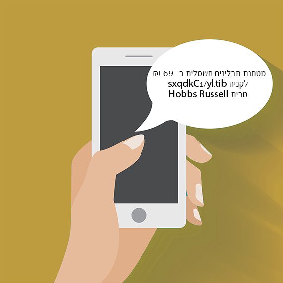 שליחת SMS מהמחשב
