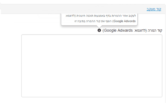 קוד המרה באקטיב טרייל