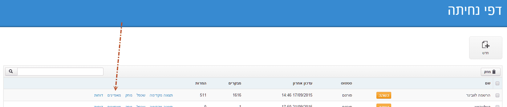 הדבקת קוד מעקב בעמוד קיים