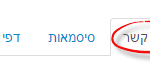 אנשי קשר