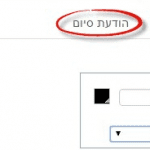 הודעת סיום