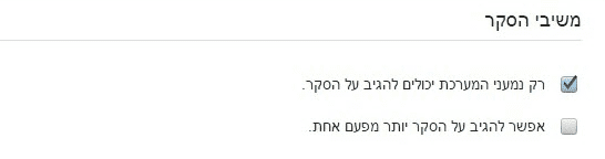 משיבי הסקר