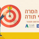 קוד המרה בעמוד תודה