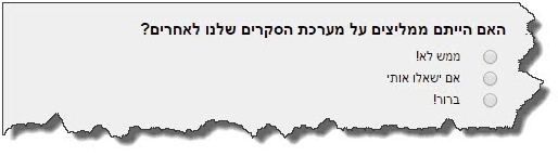 שאלת בחירה יחידה