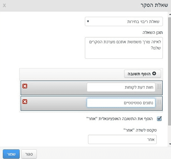שאלת ריבוי בחירות 2