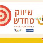 שיווק מחדש בעמודי נחיתה