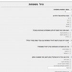 אישורי הגעה