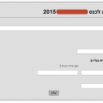 מערכת אישורי הגעה