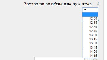 בחירת שעה בסקר