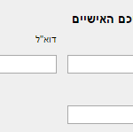 שאלון מילוי פרטים
