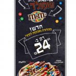 דומינוס פיצה מוגזמת שוקולד