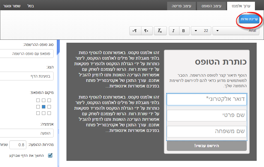 עריכת שדות