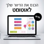 אוטומציות