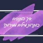 מייל שיווקי
