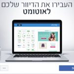 כפתור הרשמה בעמוד הפייסבוק