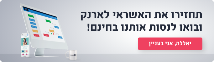 הירשמו לאקטיב טרייל