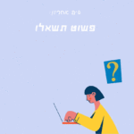 טיפ על חשבון הבית