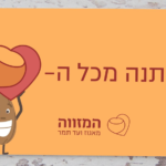 המזווה - מאגוז ועד תמר
