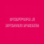 טרנד מספר 2: אינטיליגנציה מלאכותית