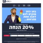 דף נחיתה - מבצע פסח של אקטיב טרייל
