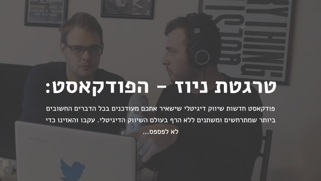 טרגטת ניוז