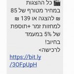 הטבה אישית בוואטסאפ
