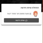 בועת וואטסאפ באתר