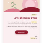 דוגמה למייל ברוכים הבאים שנשלח מיד אחרי ההרשמה