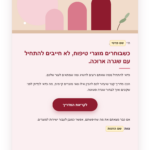 דוגמה למייל שני בסדרה: מדריך לבחירת מוצרי טיפוח